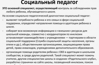 На фото описаны основные обязанности социального педагога в работе с детьми сиротами, детишками-инвалидами и ребятишками с различными заболеваниями.