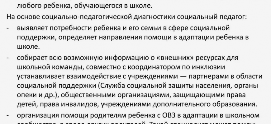 На фото описаны основные обязанности социального педагога в работе с детьми сиротами, детишками-инвалидами и ребятишками с различными заболеваниями.