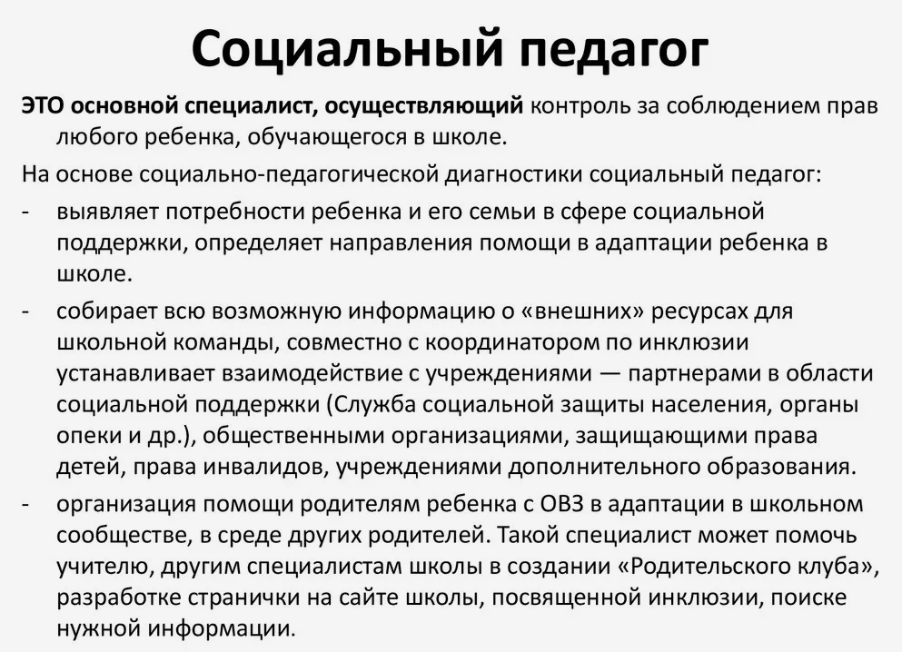 Квалификация социального педагога. Социальный педагог. Соц педагогика. Роли социального педагога. Работа социального педагога.