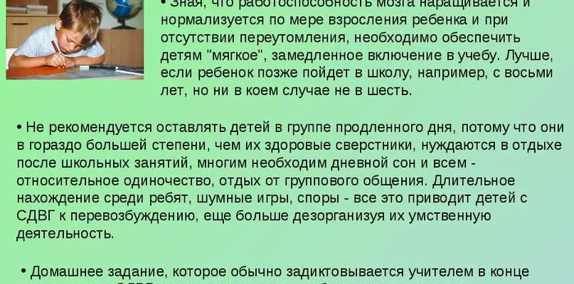 На фото описание с рекомендациями по оптимизации при обучении детей с СДВГ.