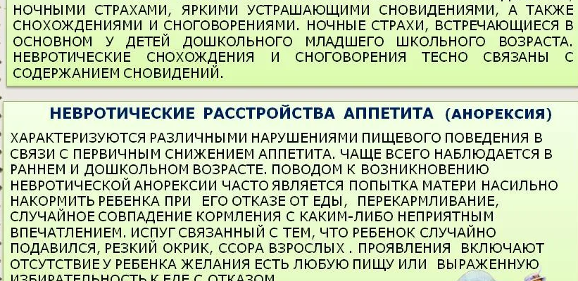 На фото описание о невротическом расстройстве сна.