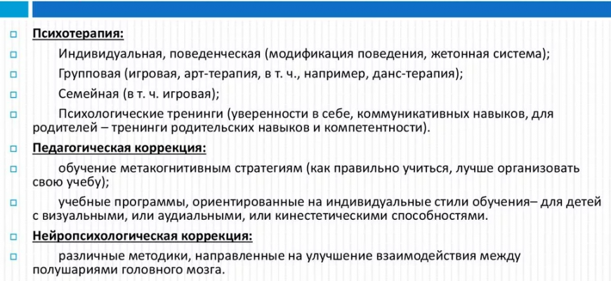 На фото описаны методы коррекция и арт-терапия у детей с синдромом СДВГ.